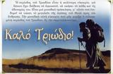 Τριώδιο, Απόκριες,triodio, apokries