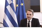 Μητσοτάκης, Στόχος,mitsotakis, stochos