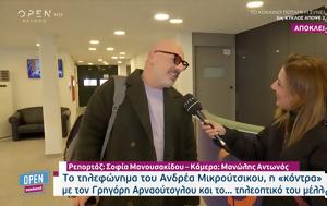 Νίκος Μουτσινάς, Μικρούτσικου, Αρναούτογλου, nikos moutsinas, mikroutsikou, arnaoutoglou