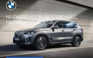 Αυτή, BMW X5, afti, BMW X5