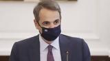 Μητσοτάκης, Διαρκής,mitsotakis, diarkis