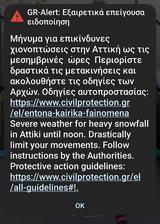 Κακοκαιρία Μπάρμπαρα, Νέο, 112, Αττική,kakokairia barbara, neo, 112, attiki