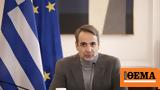 Μητσοτάκης, Μπάρμπαρα,mitsotakis, barbara