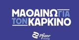 Μαθαίνω, Nέα, Pfizer Hellas,mathaino, Nea, Pfizer Hellas