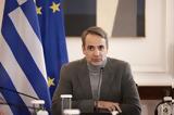 Μητσοτάκης, Μπάρμπαρα, Πολύ,mitsotakis, barbara, poly