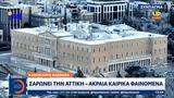 Κακοκαιρία Barbara, Σαρώνει, Αττική – Ακραία,kakokairia Barbara, saronei, attiki – akraia