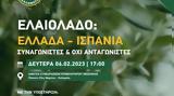 Εκδήλωση, Μεσσηνία, “Ελαιόλαδο, Ελλάδα – Ισπανία,ekdilosi, messinia, “elaiolado, ellada – ispania