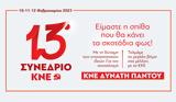 ΚΝΕ, 10 11, 12 Φεβρουαρίου, 13ο Συνέδριο –, Σάββατο, Κουτσούμπα,kne, 10 11, 12 fevrouariou, 13o synedrio –, savvato, koutsouba