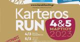 Karteros Run, Τρέχουμε,Karteros Run, trechoume