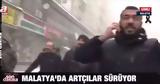 Σεισμός, Τουρκία, Ρεπόρτερ,seismos, tourkia, reporter