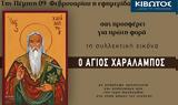 Πέμπτη 9 Φεβρουαρίου, Εφημερίδας Κιβωτός, Ορθοδοξίας,pebti 9 fevrouariou, efimeridas kivotos, orthodoxias