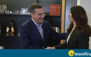 Τσαπανίδου, Τσίπρα, Πρόεδρε, tsapanidou, tsipra, proedre