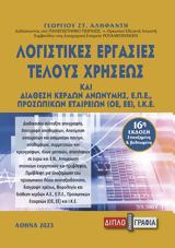 Κυκλοφορεί, Γιώργου Αληφαντή,kykloforei, giorgou alifanti