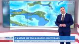 Καιρός 07022023, Πώς, – Πού,kairos 07022023, pos, – pou