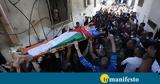 Νεκρός 17χρονος Παλαιστίνιος, Δυτική Όχθη,nekros 17chronos palaistinios, dytiki ochthi