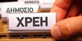 Χρέη, Ταμεία, – Αυτό,chrei, tameia, – afto