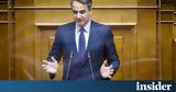 Μητσοτάκης, Θωρακίζουμε,mitsotakis, thorakizoume