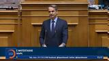 Κυριάκος Μητσοτάκης, Εκφράζω,kyriakos mitsotakis, ekfrazo