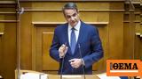 Μητσοτάκης, -Δείτε,mitsotakis, -deite