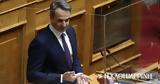 Μητσοτάκης, Ειδικό, Ενοπλες Δυνάμεις, 2024,mitsotakis, eidiko, enoples dynameis, 2024