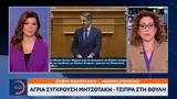 Άγρια, Μητσοτάκη – Τσίπρα, Βουλή,agria, mitsotaki – tsipra, vouli