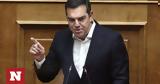 Αλέξης Τσίπρας, Βουλή, Εθνικής Άμυνας,alexis tsipras, vouli, ethnikis amynas