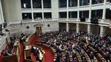 Βουλή, Υπερψηφίστηκε, Επιτροπή,vouli, yperpsifistike, epitropi