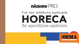 HORECA, Πλαίσιο PRO,HORECA, plaisio PRO