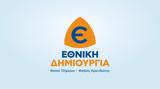 ΕΘνική Δημιουργία, Βασίλη Τσιάρτα,ethniki dimiourgia, vasili tsiarta