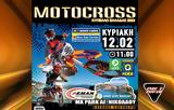 1ος Αγώνας, Κυπέλλου Ελλάδος Motocross,1os agonas, kypellou ellados Motocross