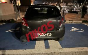 Πόρτο Ράφτη – Έκλεισε, ΑμεΑ – ΦΩΤΟ, porto rafti – ekleise, amea – foto