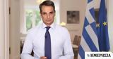 Μητσοτάκης - Σεισμοί, Ανάρτηση,mitsotakis - seismoi, anartisi