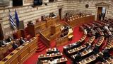 Βουλή, Υπερψηφίστηκε, Εθνικής Άμυνας,vouli, yperpsifistike, ethnikis amynas