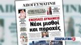 Διαβάστε, Απογευματινή, Ένοπλες, Νέοι, - Ευνοϊκές,diavaste, apogevmatini, enoples, neoi, - evnoikes