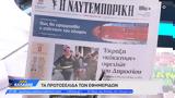 Εφημερίδες 08022023,efimerides 08022023