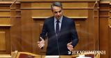 Μητσοτάκης, Ώρα,mitsotakis, ora