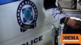 Καβάλα, Καταζητούμενος, Ιντερπόλ,kavala, katazitoumenos, interpol