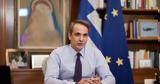 Μητσοτάκης,mitsotakis