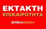 Πέθανε, Χανίων, ΝΔ Μανούσος Βολουδάκης,pethane, chanion, nd manousos voloudakis