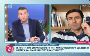 Βασίλης Τσιάρτας, vasilis tsiartas