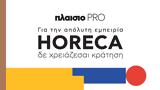 Πλαίσιο Computers, HORECA,plaisio Computers, HORECA