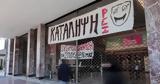 Παραίτηση…, Εθνικού Θεάτρου,paraitisi…, ethnikou theatrou