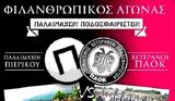 Σπουδαία, Βετεράνων ΠΑΟΚ, Πιερικού,spoudaia, veteranon paok, pierikou
