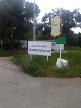 ΕΑΚΝ ΑΓΙΟΥ ΚΟΣΜΑ, Ολα,eakn agiou kosma, ola