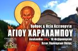 Άγιος Χαραλάμπος Live, Γράψτε, Εκκλησία Online, – Θεία Λειτουργία 10 Φεβρουαρίου 2023 Ζωντανά,agios charalabos Live, grapste, ekklisia Online, – theia leitourgia 10 fevrouariou 2023 zontana