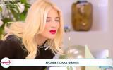 Φαίη Σκορδά,faii skorda