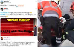 Τούρκοι, Έλληνες, tourkoi, ellines