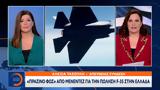 Πράσινο, Μενέντεζ, F-35, Ελλάδα,prasino, menentez, F-35, ellada