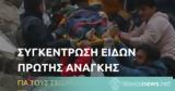 Ν Ε, Λέσβου ΠΑΣΟΚ – ΚΙΝΑΛ, Συγκέντρωση, Τουρκίας - Συρίας,n e, lesvou pasok – kinal, sygkentrosi, tourkias - syrias