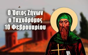 10 Φεβρουαρίου – Γιορτή, Όσιος Ζήνων, Ταχυδρόμος, 10 fevrouariou – giorti, osios zinon, tachydromos